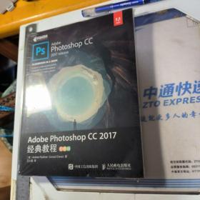 Adobe Photoshop CC 2017经典教程 彩色版