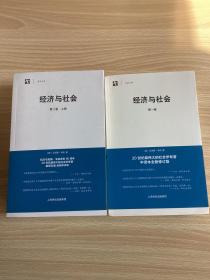 经济与社会（第一卷、第二卷上、第二卷下）