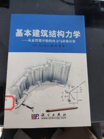 基本建筑建构力学：从悬臂梁开始的内力与位移计算