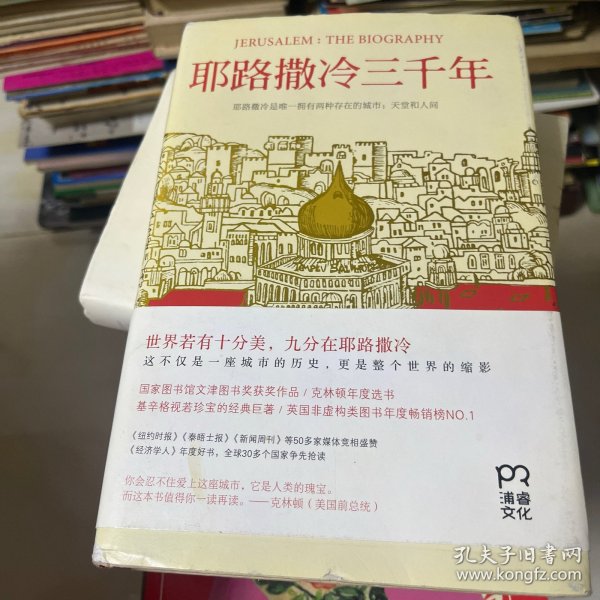 耶路撒冷三千年：THE BIOGRAPHY