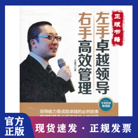 左手卓越領導右手高效管理 9787510705045
