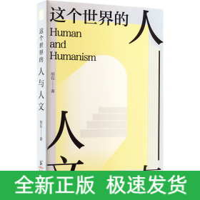 这个世界的人与人文