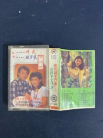 磁带 ：台湾 美酒歌后叶灵、冠军歌王张金泉 流行榜 附歌词 以实拍图购买