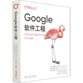 Google软件工程