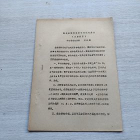 《淺談縣級(jí)領(lǐng)導(dǎo)班子的優(yōu)化結(jié)構(gòu)》（內(nèi)容提要）林天德