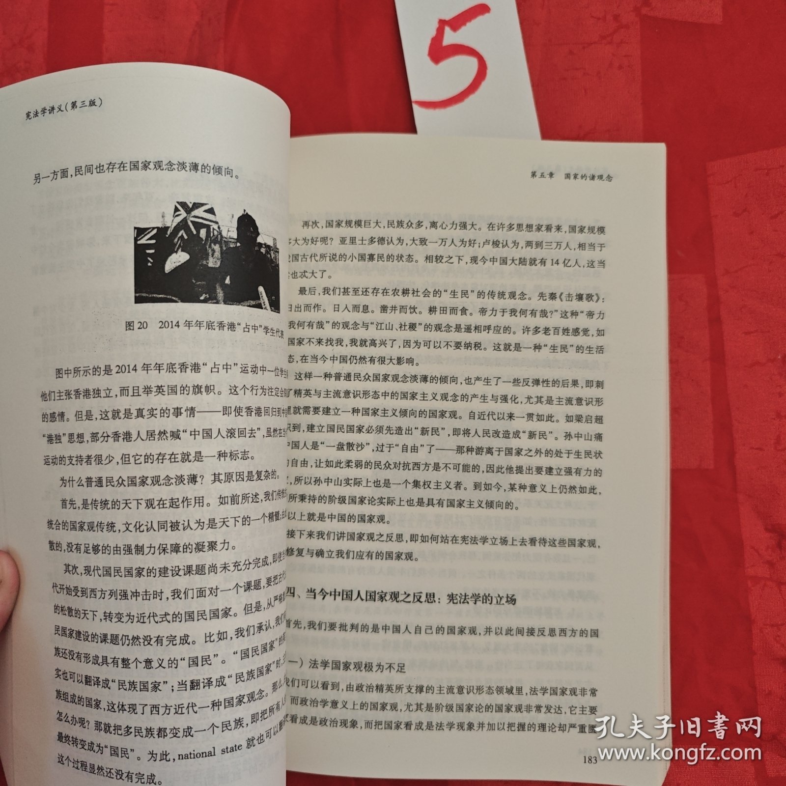 宪法学讲义（第三版）