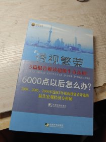 透视繁荣：资产重估深处的忧虑