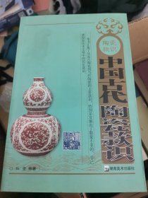 中国古代陶瓷款识