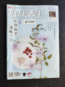 中国家庭医生……健康养生杂志（2019年第11期）