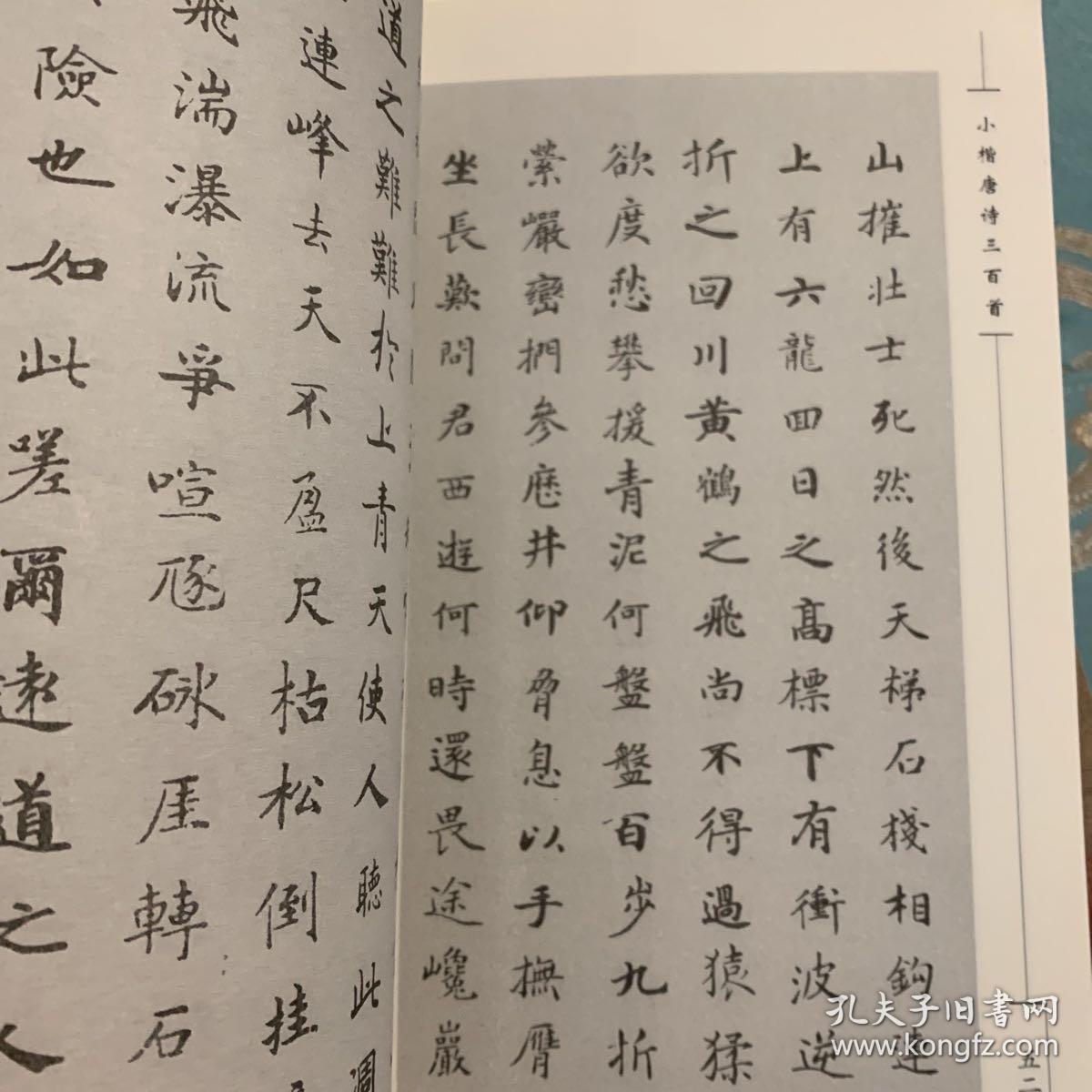 小楷唐诗三百首