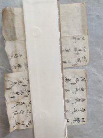 老药方两纸