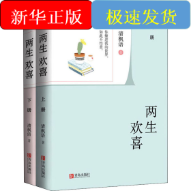 两生欢喜(全2册)