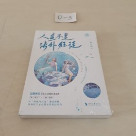 人鱼不是法外狂徒（未拆封）