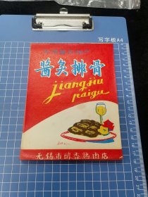 无锡酱炙排骨商标，61张一起出