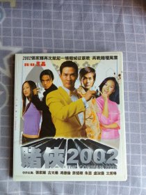 赌侠2002 VCD光盘2张