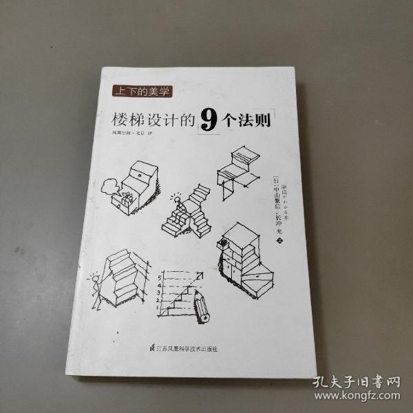 上下的美学：楼梯设计的9个法则