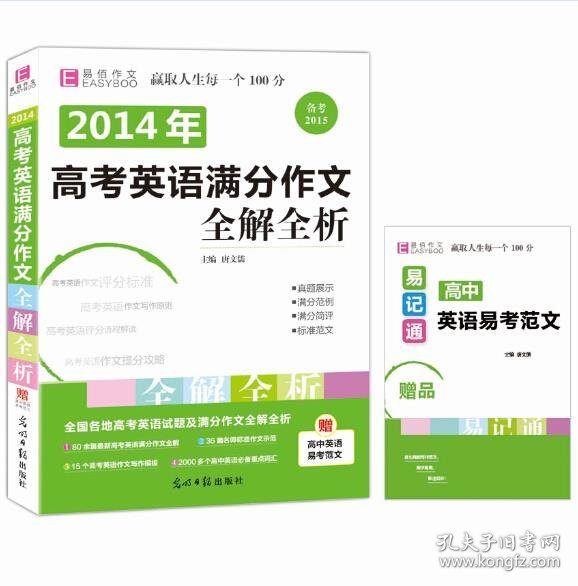 2016高考英语满分作文全解全析（GS16）