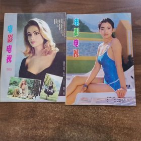 影视（电影电视）.1988年第12期/1988年画刊（增刊）两册合售。