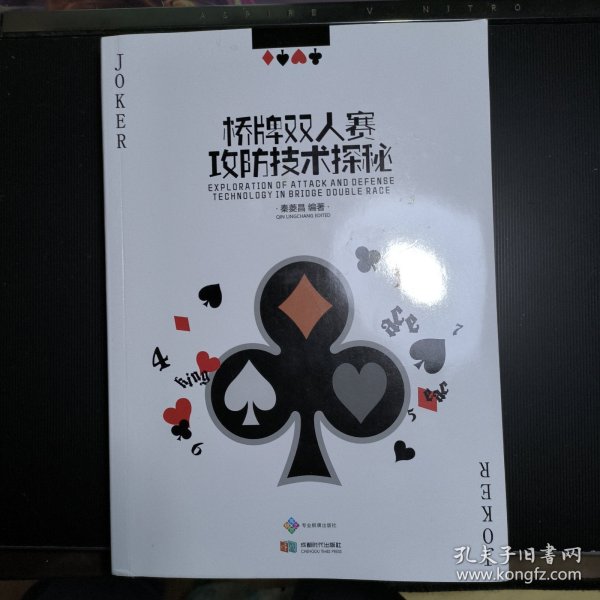 桥牌双人赛攻防技术探秘