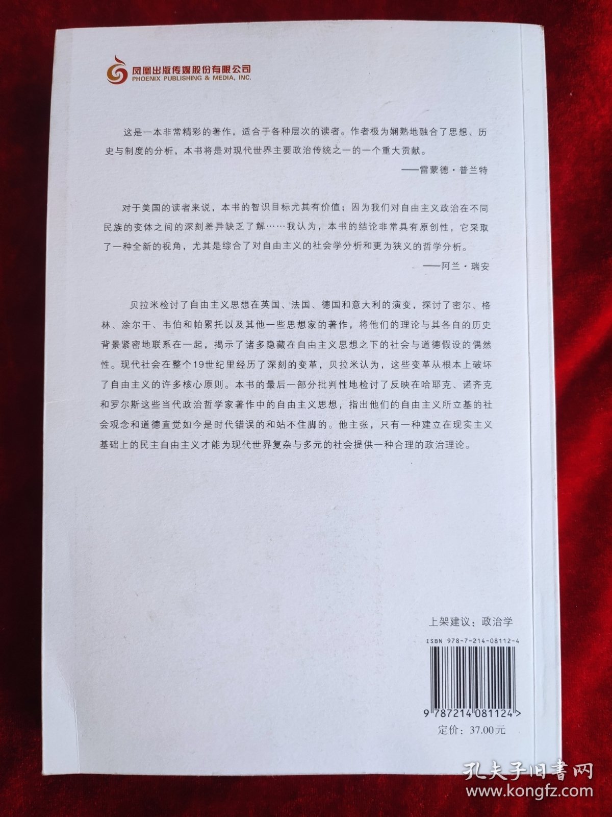 自由主义与现代社会 ： 一项历史论证