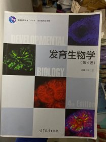 发育生物学（第4版）