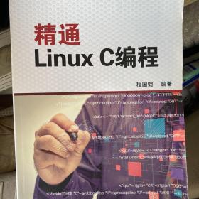 精通Linux C编程