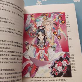 彩云国物语:红梅暗香·绿风如刃【书脊破损】