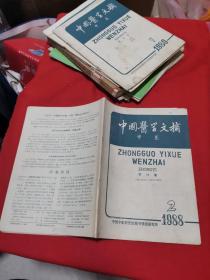 中国医学文摘 中医1988 2