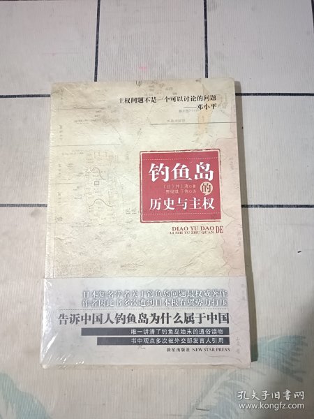 钓鱼岛的历史与主权