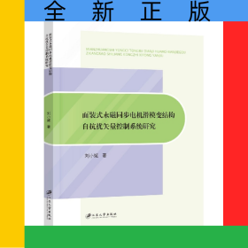 面裝式永磁同步電機(jī)滑模變結(jié)構(gòu)自抗擾矢量控制系統(tǒng)研究