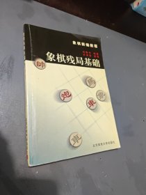 象棋残局基础