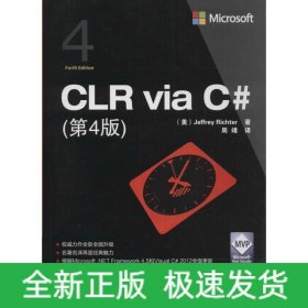 CLR via C#（第4版）