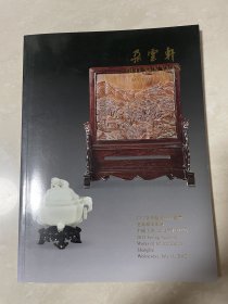 朵云轩2012春季艺术品拍卖会，瓷器杂项专场