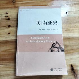 东南亚史