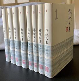 杨绛文集（共8卷）硬皮精装
