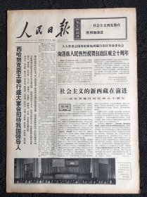 人民日报1975年9月9日