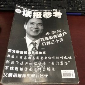 读报参考2006年第2下