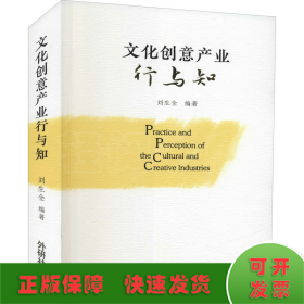文化創(chuàng)意產(chǎn)業(yè)行與知