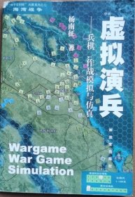 虚拟演兵：兵棋、作战模拟与仿真：“战争史回顾”兵棋系列·海湾战争7