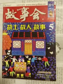 故事会（8本合售）