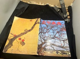 日中画报第3卷第3期
