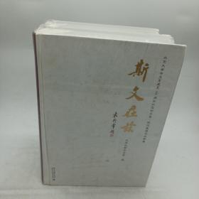 斯文在兹：北京大学中文系建系110周年纪念论文集·中国古典学卷 现代思想与文学卷