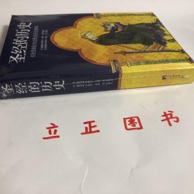 【正版现货，全新未拆】圣经的历史：《圣经》成书过程及历史影响，本书讲述的是关于《圣经》这本奇书的奇妙故事。《圣经》共六十六卷，由四十多位不同时代的作者写成，创作时间跨越一千多年，全书信息首尾相贯，浑然一体。这样一本书是怎样形成的？它如何被翻译成了两千多种的文字？它如何在逼迫者的火焰与怀疑者的批判中存留下来？它在历史长河中如何改变了这个世界，品相好，保证正版图书，库存现货实拍，下单即可发货，可读性强