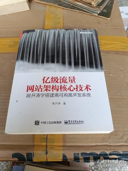 亿级流量网站架构核心技术 跟开涛学搭建高可用高并发系统