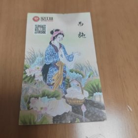 核酸卡片 (中国古代四大美女)4张