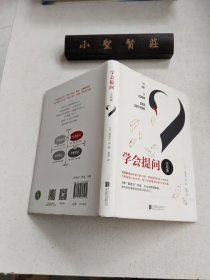 学会提问:实践篇