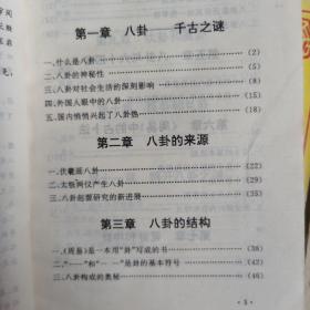 易经风水预测。《八卦之谜》易经通解。《大吉大利好住家》。《中国相术与命学探源》、«人生预测》6元。《神相全编》，《梦的解译》每本12元。防骗有术风水的智慧，八卦与星座，周易与易经预测。
欢迎到本店逛一逛。价格好商量。好书等着你。