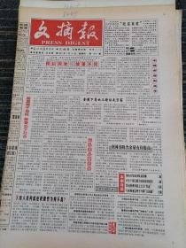 文摘报1997年7月10日