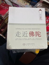 走进佛陀的世界