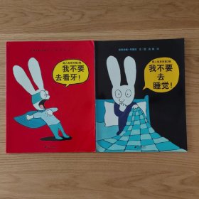 蒲蒲兰绘本馆·超人兔系列（第2辑）（套装共2册）